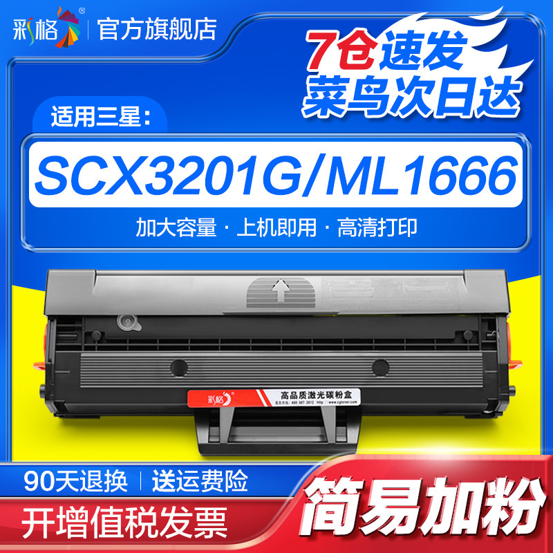 适用三星SCX3201硒鼓ML1676 1666 1676 1670 SCX3200 ML1861 1860