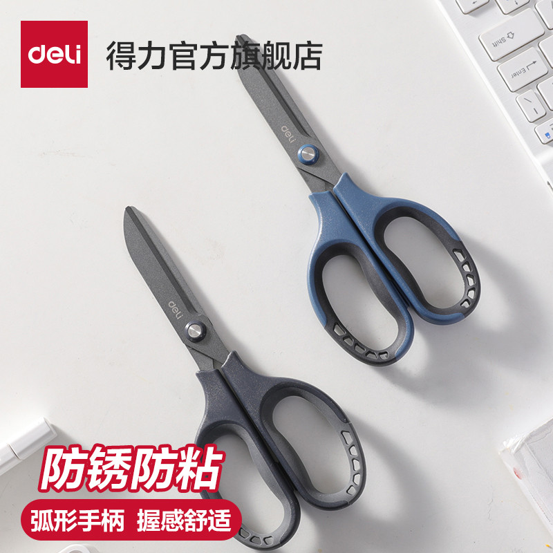 得力剪刀防锈防黏黑刃剪刀特氟龙镀层锋利不锈钢剪刀办公剪刀不粘