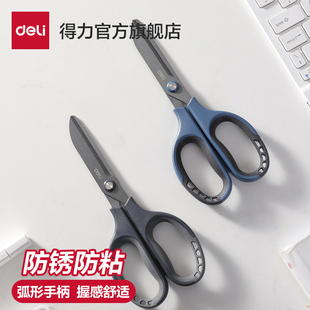 得力剪刀防锈防黏黑刃剪刀特氟龙镀层锋利不锈钢剪刀办公剪刀不粘