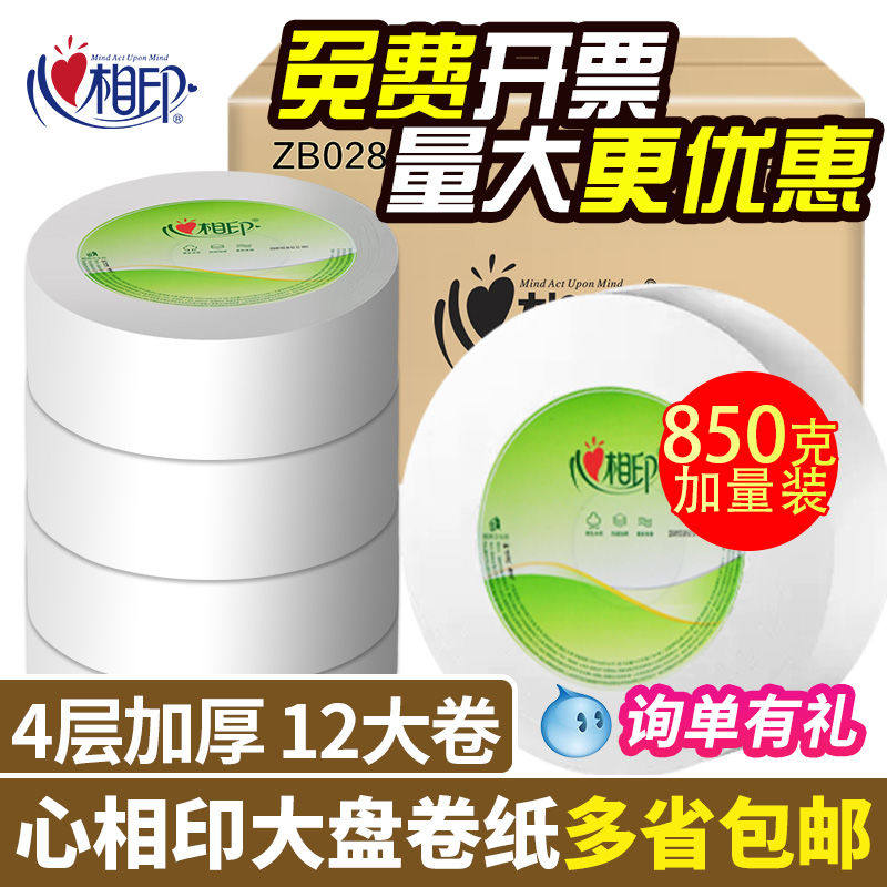 心相印大盘卷纸厕所纸巾大卷纸厕纸酒店专用大盘纸卫生间用整箱