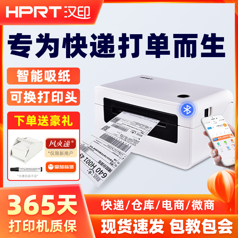 汉印N41电子面单打印机不干胶签热敏四通一达通用N31快递打单机