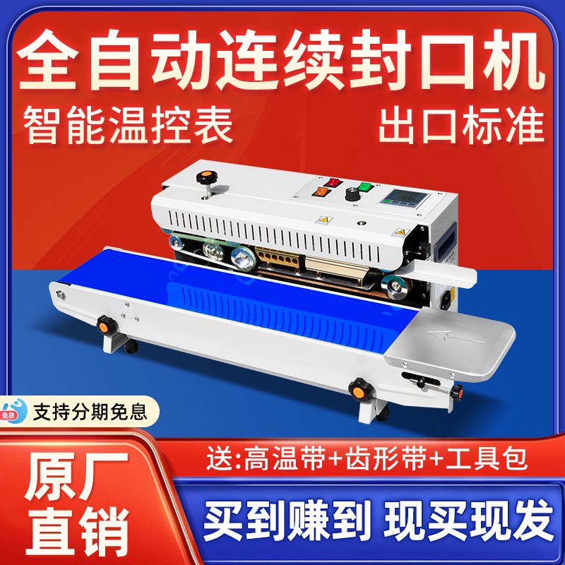 普瑞特自动封口机用 智能喷码连续式封口机 月饼食茶叶多功能