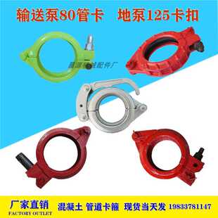 混凝土输送泵80管卡管箍卡箍卡扣125快速镀锌100泵车高压管扣管夹