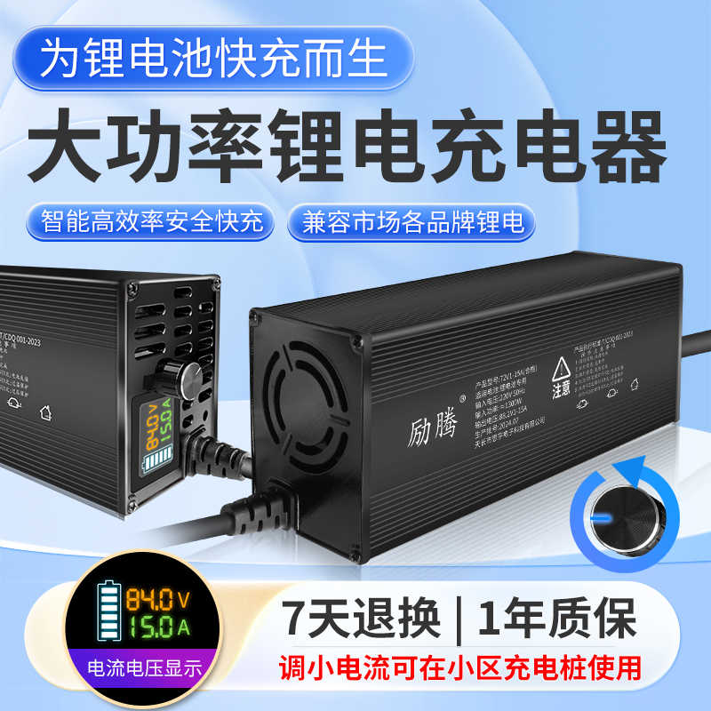 铝壳数显锂电池充电器72V60V48V可调电流2A8A10A15A三元铁锂快充