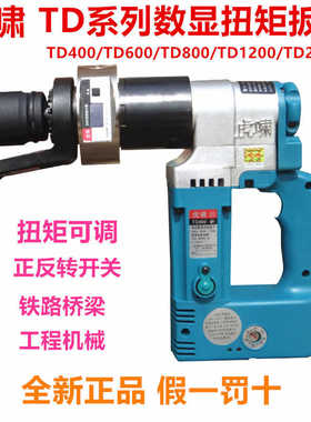虎啸TD400/TD600/TD800/TD1200/TD2000数显扭矩扳手电动扭力扳手