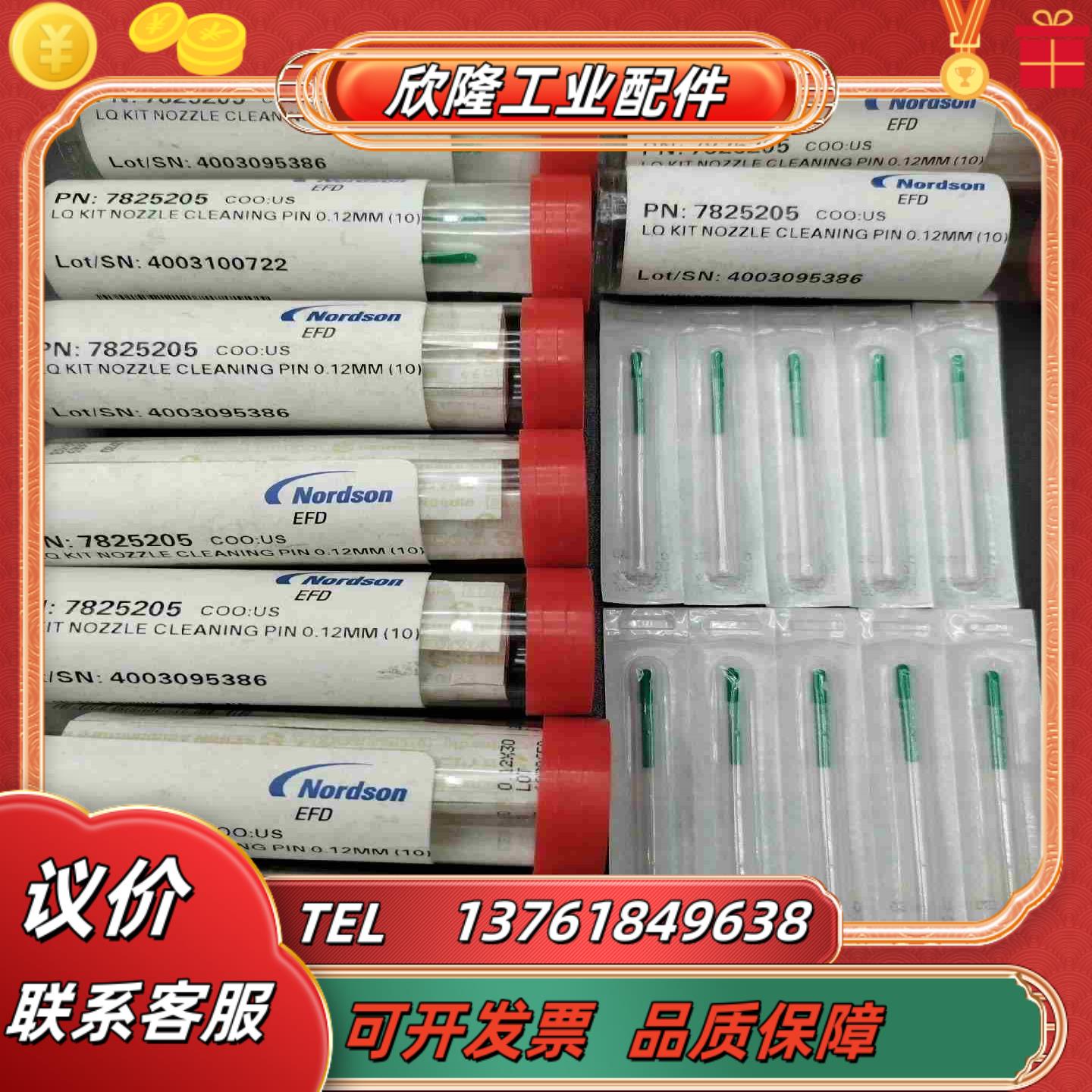 诺信探针针头pn7825205多全新正品有需要的联议价