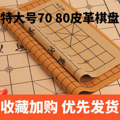 象棋盘软布中国象棋围棋盘皮棋盘布带不含五子棋橡布图纸桌双面皮