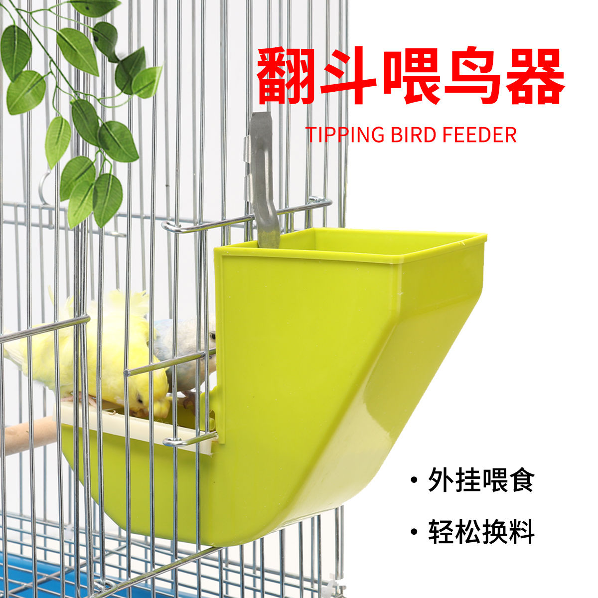 虎皮牡丹玄凤自动喂鸟器喂食器翻斗外挂下料器养殖鸟用食盒食槽