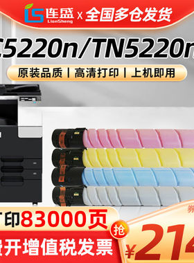 适用汉光TN5220n粉盒HG BMFC5220n打印机复印硒鼓墨盒TN5220n h