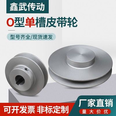 皮带轮o型单槽电机减速机柴油机发电机马达传动轮三角皮带轮大全
