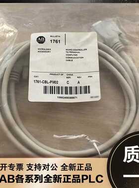 AB 1761-CBL-AS03 1761-CBL-AS09 1761-CBL-HM02 PLC议价~议价