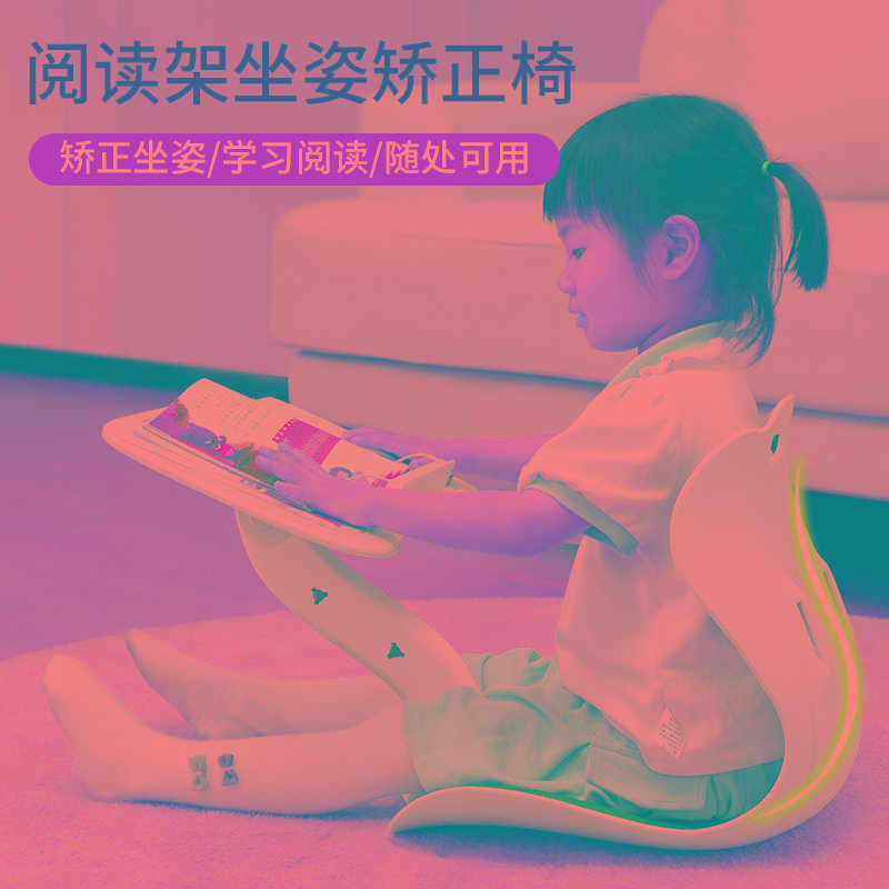 阅姿矫正椅床上阅读架坐姿器儿童护腰写字支架落地看书神器多
