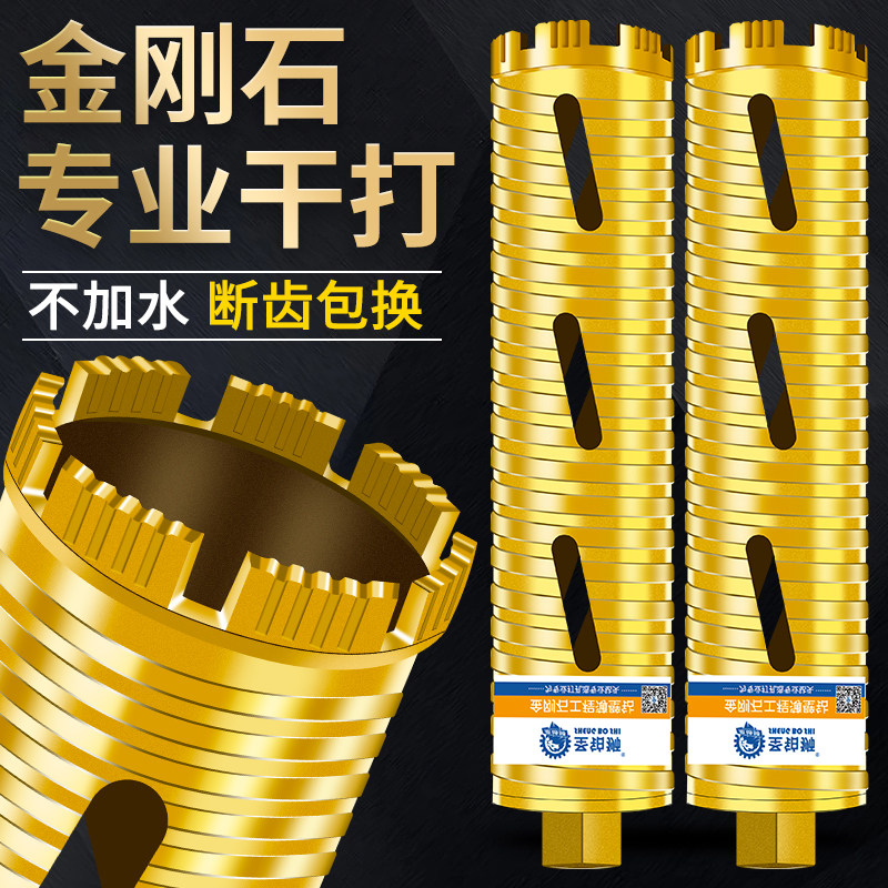 专业干打 水钻钻头快速63空调水钻机开孔器混凝土墙壁不加水转头