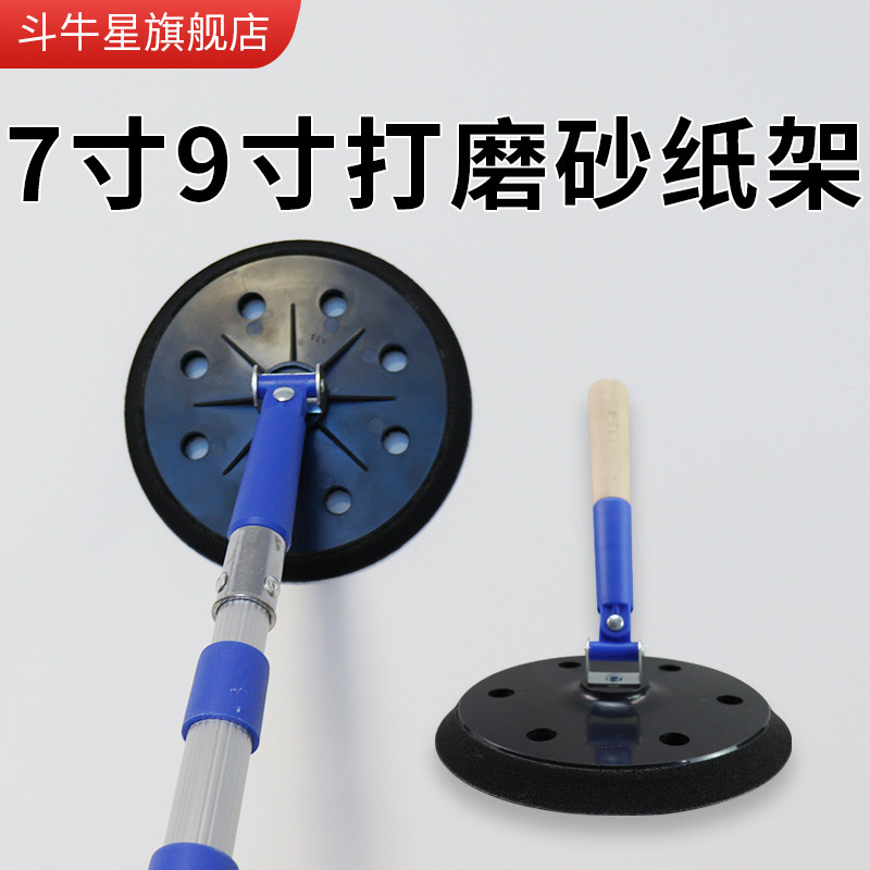 7寸9寸万向自粘圆盘砂纸架墙面腻子墙壁打磨抛光砂架吊顶伸缩神器