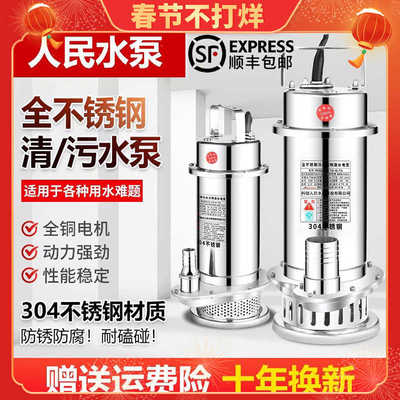人民304不锈钢潜水泵污水泵抽水泵高扬程220v380上海耐腐蚀化工泵