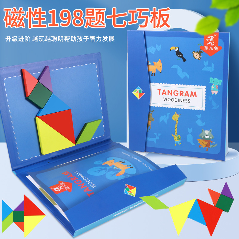 望东兔七巧板磁力拼图小学生专用一年级下儿童上课磁铁益智玩具