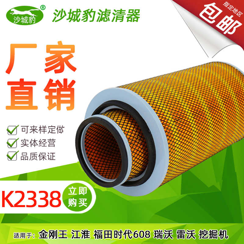 K2338空气滤芯适用金刚王江淮福田时代608雷瑞沃挖掘机空滤清器格
