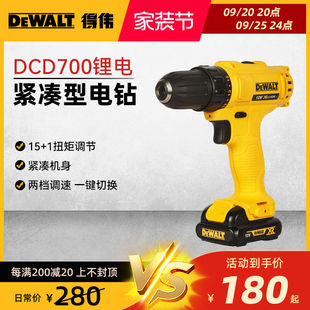 710 得伟DCD700 701MD1E电动螺丝刀起子充电手电钻变速家用锂电钻