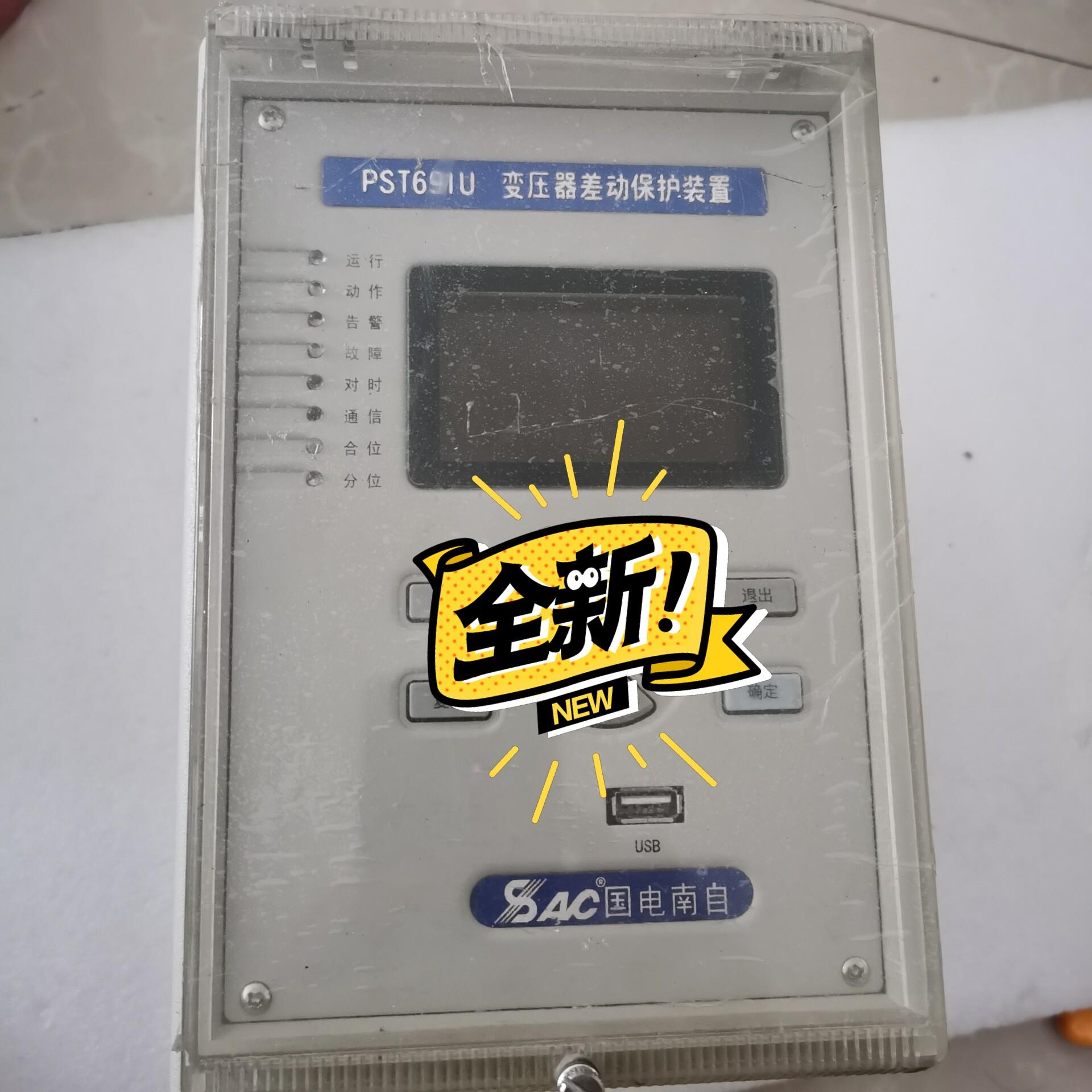 议~国电南自PST691U变压器差动保护装置