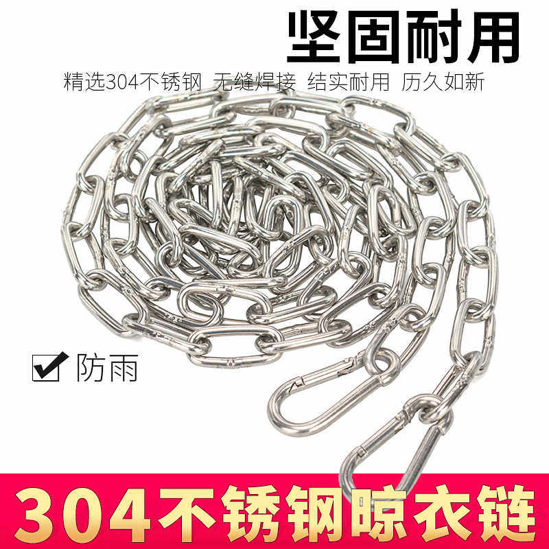 不锈钢铁链晾衣绳晒衣绳室外防滑晾衣服防风神器凉衣绳子