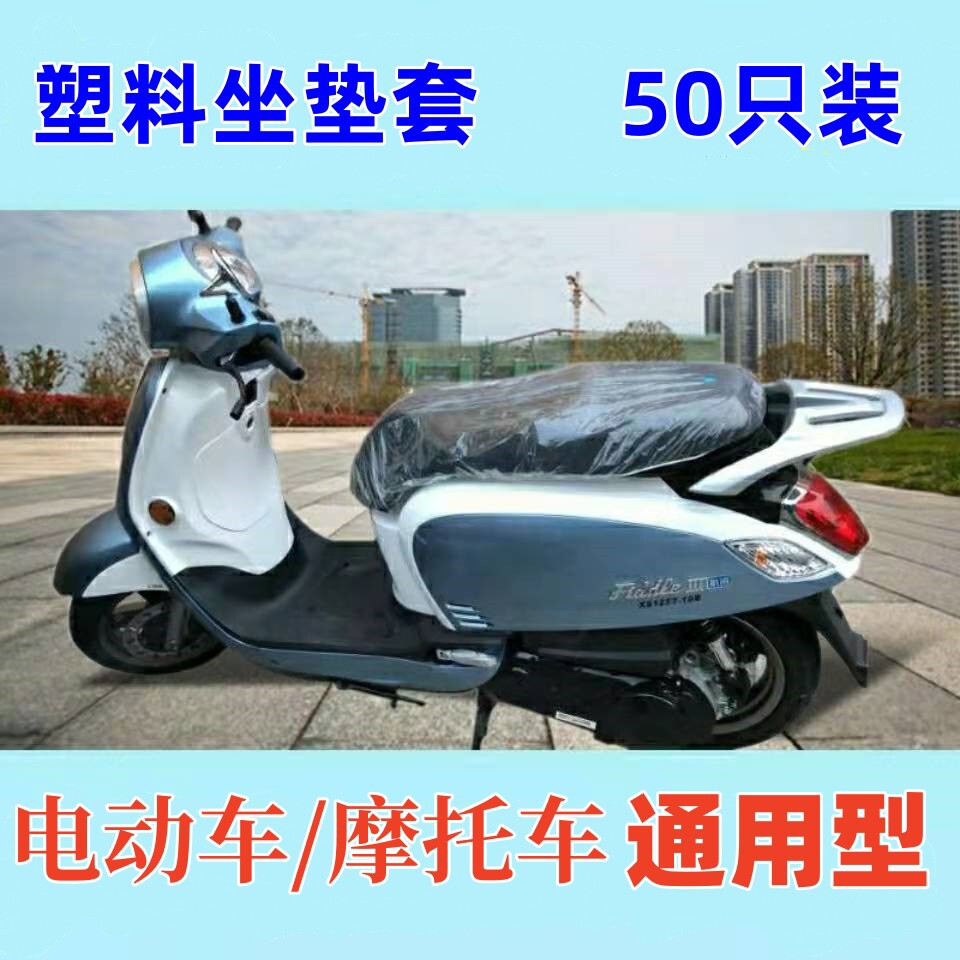 踏板电动车防雨罩通用一次性座位防水坐垫罩透明塑料座套摩托车座
