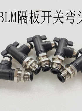 L型隔板手阀BLM04/06/08/10/12开关球阀/手阀开关隔板式气管接头