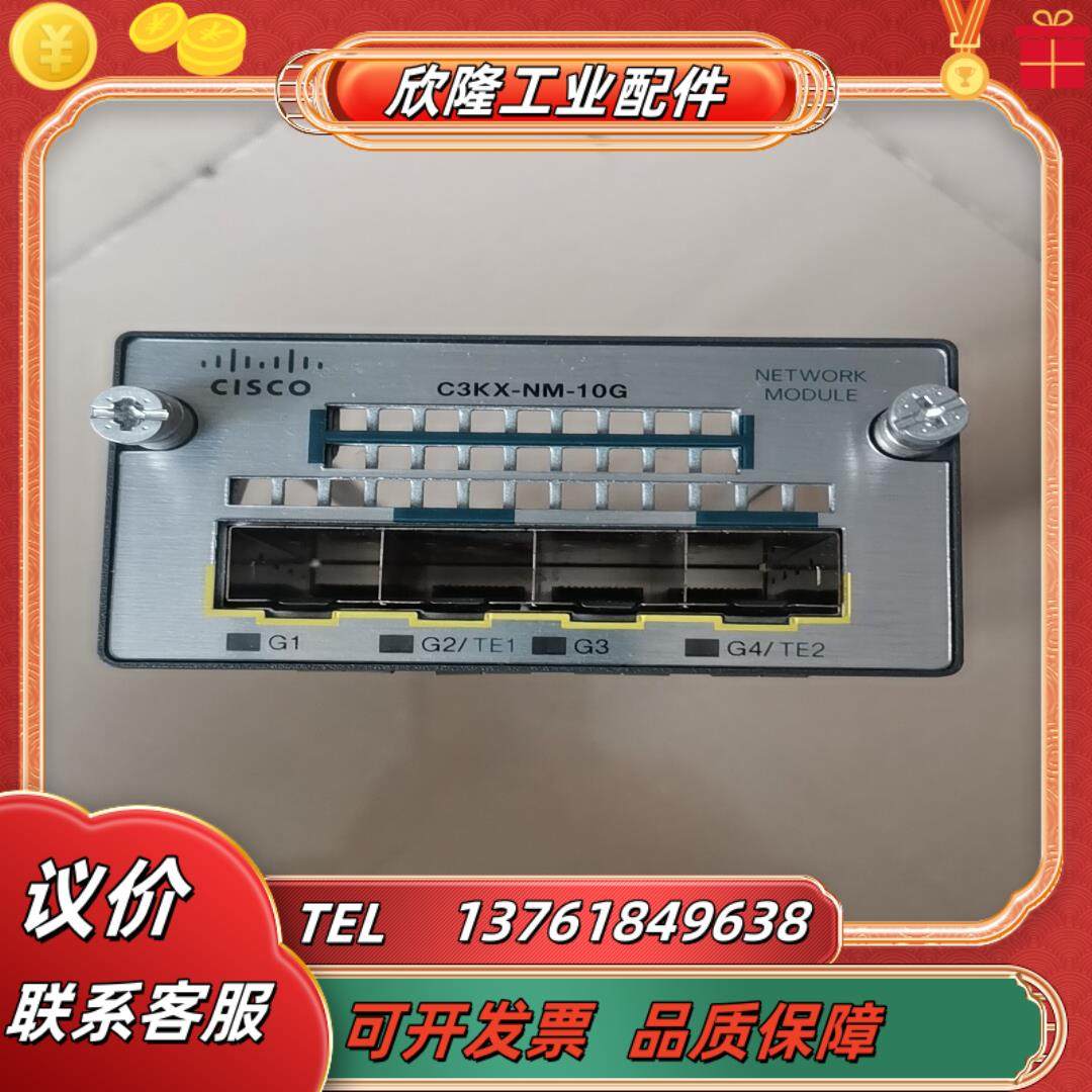 原装cisco c3kx-nm-10g光口扩展卡适用35,3C数码配件,隔离器/耦合器,淘宝优惠券,粉丝福利购,淘宝优惠卷