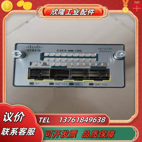 原装cisco c3kx-nm-10g光口扩展卡适用35