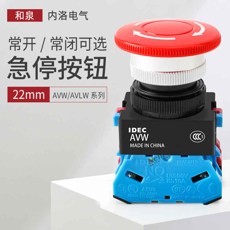 和泉急停按钮22mm蘑菇头AVW411R常闭IDEC带灯24V开关开1闭301自锁