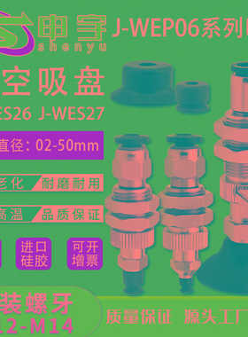 J-WES26-d20真空吸盘J-WEP06-d2吸嘴J-WES27黑色硅胶防静电