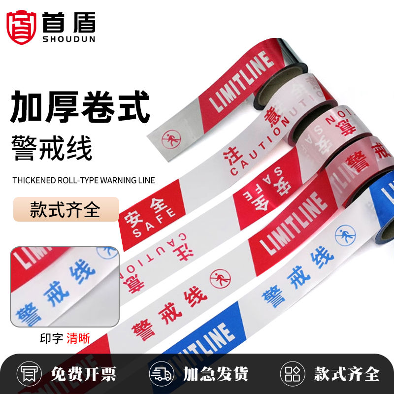 警戒线隔离带盘式红白警示安全线施工地意安全禁止通行请勿跨越