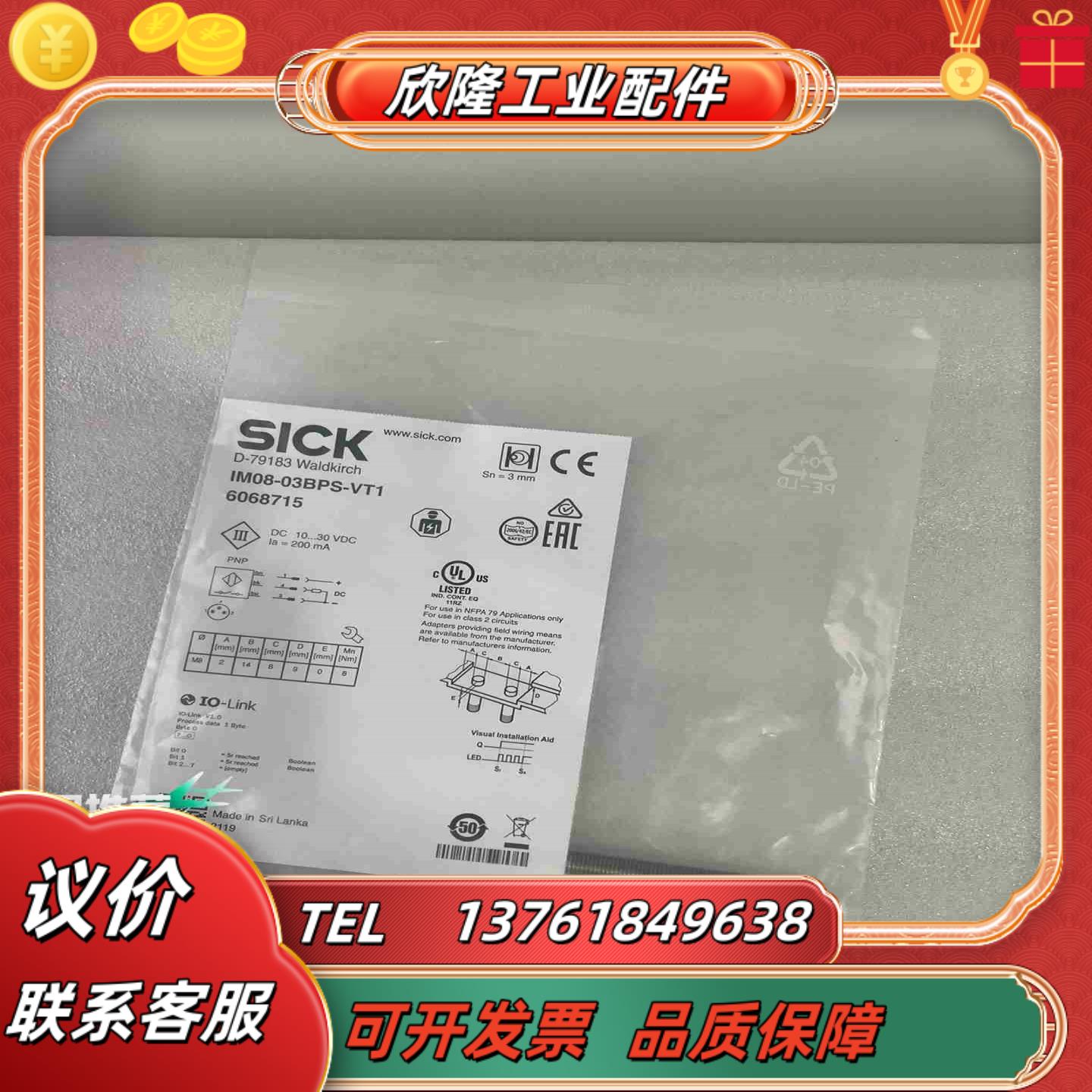IM08-03BPS-VT1 6068715 西克光电传感器议价