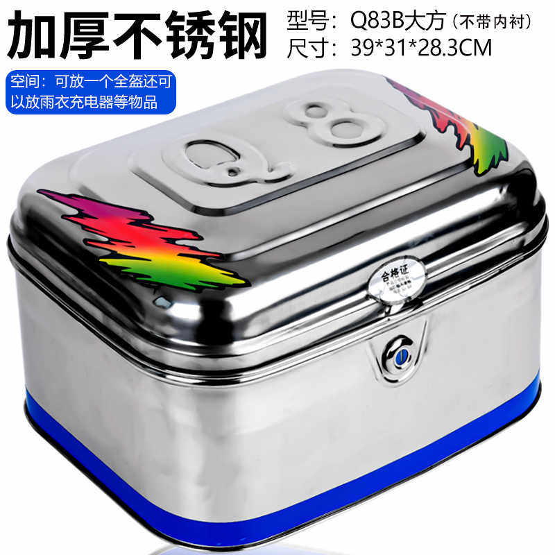 特大豪华加厚不锈钢摩托车尾箱 电动车后备箱特大号 踏板车储物箱