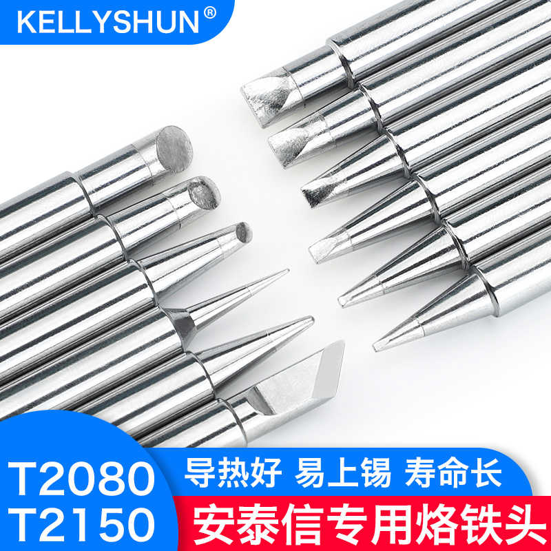 凯利顺电烙铁烙铁头安泰信ST2080刀马蹄尖头型电洛铬铁配件2150D