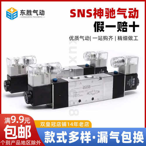 SNS神驰气动4V230-08 4V330-10 4V430-15 4V130三位五通电磁阀