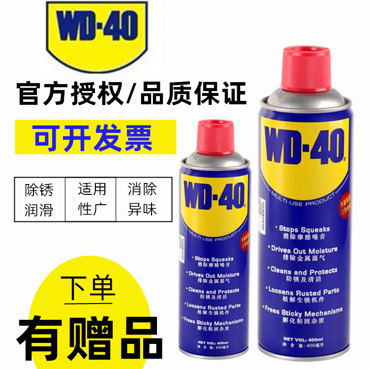 美国wd40防锈油除锈润滑剂金属强力去锈清洗液WD-40螺丝松动喷剂