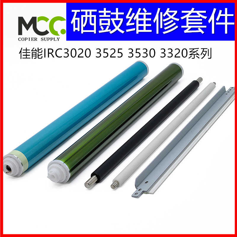 佳能c3020硒鼓c3520 c3025 c3330充电辊C3120L 3125鼓芯3320 3325