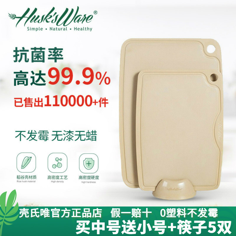 壳氏唯稻谷壳菜板家用切菜板抗菌防霉稻壳砧板切水果婴儿切板案板