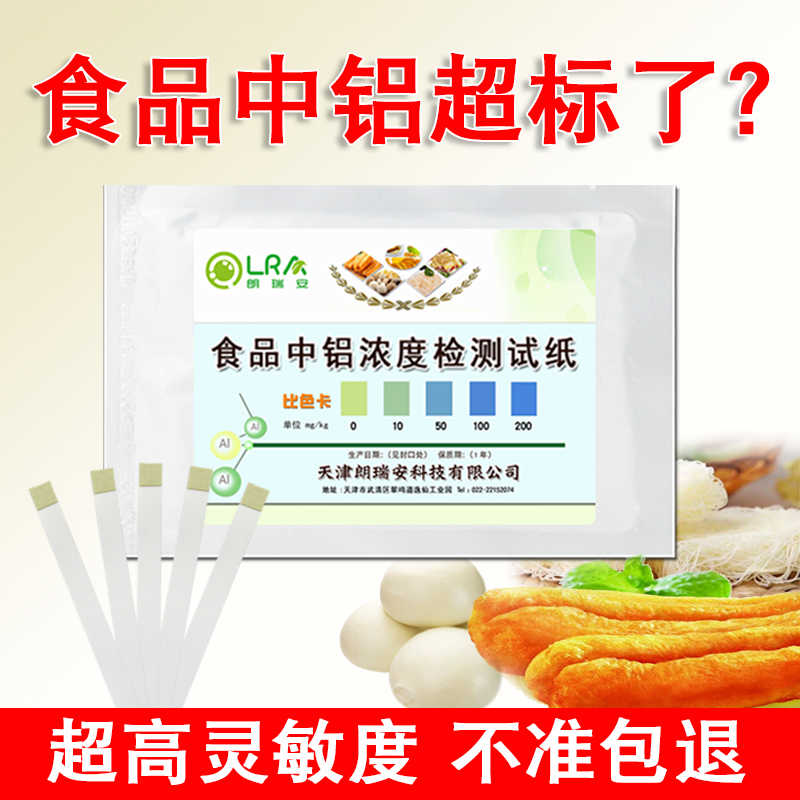 食铝浓度超检测试纸糕点粉丝油条加明矾快速检测试剂盒仪器