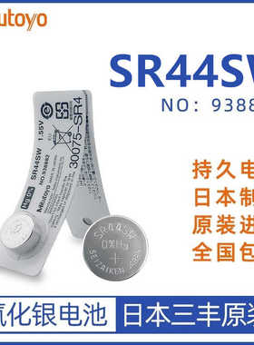正日本三丰纽扣电池938882数显卡尺千分尺指示表1.5V电池SR44SW