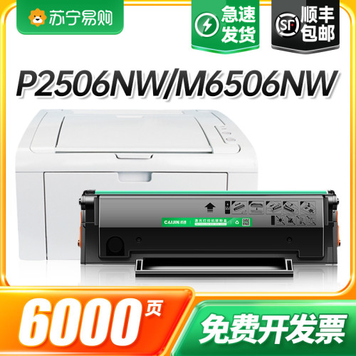 适用奔图m6506硒鼓pd206 p2506 m6556nw m6606nw碳粉盒M6506NW墨