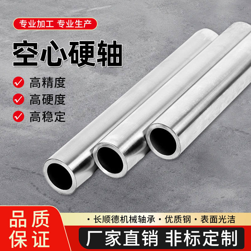 轴承钢空心轴硬轴光轴加工外径10-200镀铬棒圆柱导轨滑块直线光轴