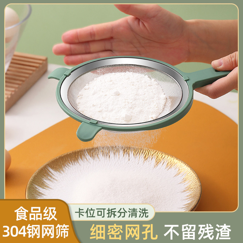面粉筛子不锈钢筛网烘焙工具304不锈钢过滤网筛粉器家用手持超细