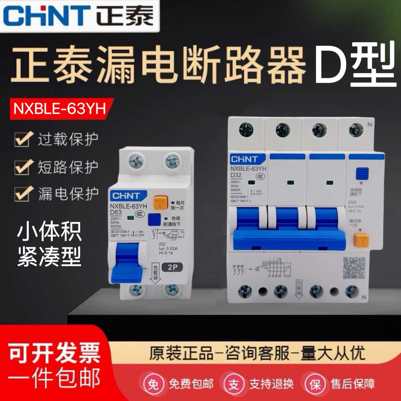 D型NXBLE-63YH漏电保护器小体积2P漏保 3P+N断路器4P空开63A
