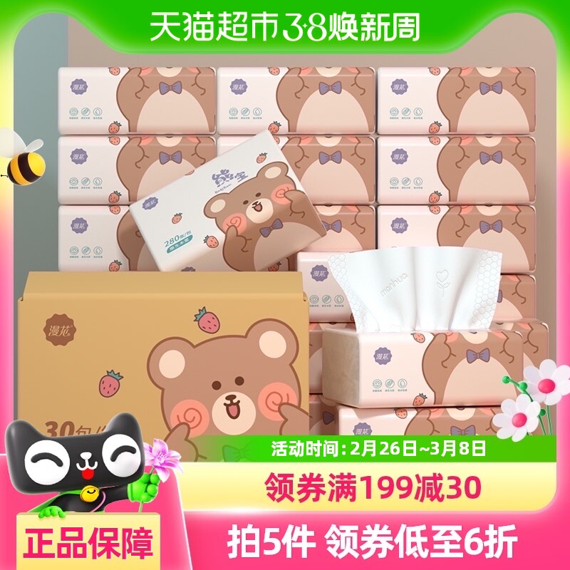 包邮 漫花 抽纸超韧5层56抽*30包实惠装整箱餐巾纸面巾纸卫生纸