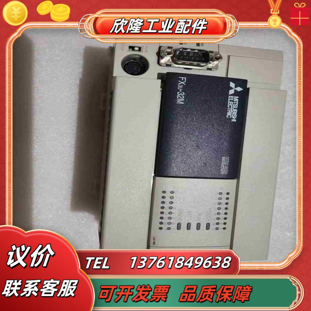 三菱PLcFx3u一32MT／ES-A实图拍摄议价