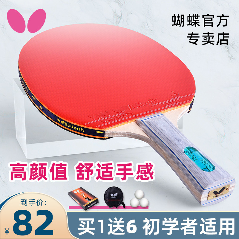 蝴蝶乒乓球拍二三四星专业级正单拍butterfly王兵乓球拍官网