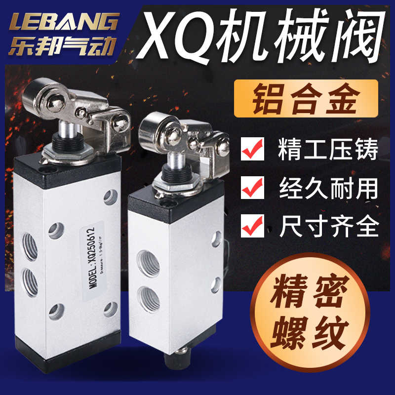气动滚轮机械阀XQ250612/230410/230612/230622/XQ230610/250421