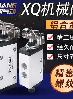 气动滚轮机械阀XQ250612/230410/230612/230622/XQ230610/250421