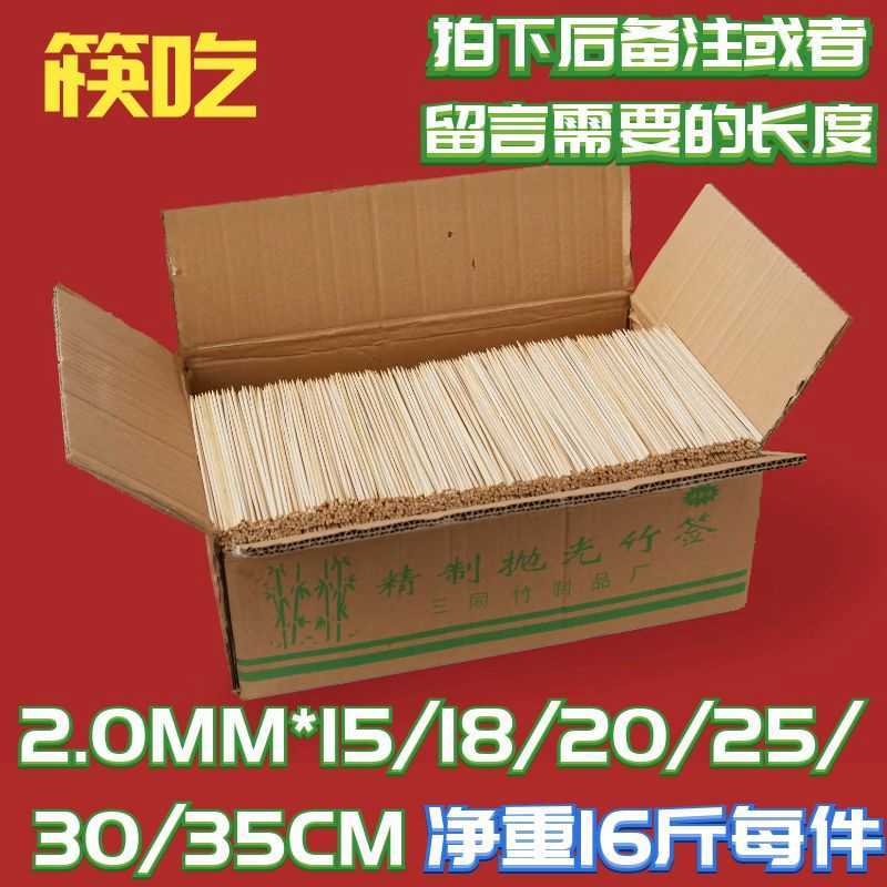 烧烤竹签2.0MM 15.18.20.25.30.35CM订做多规格15斤整箱装一次性